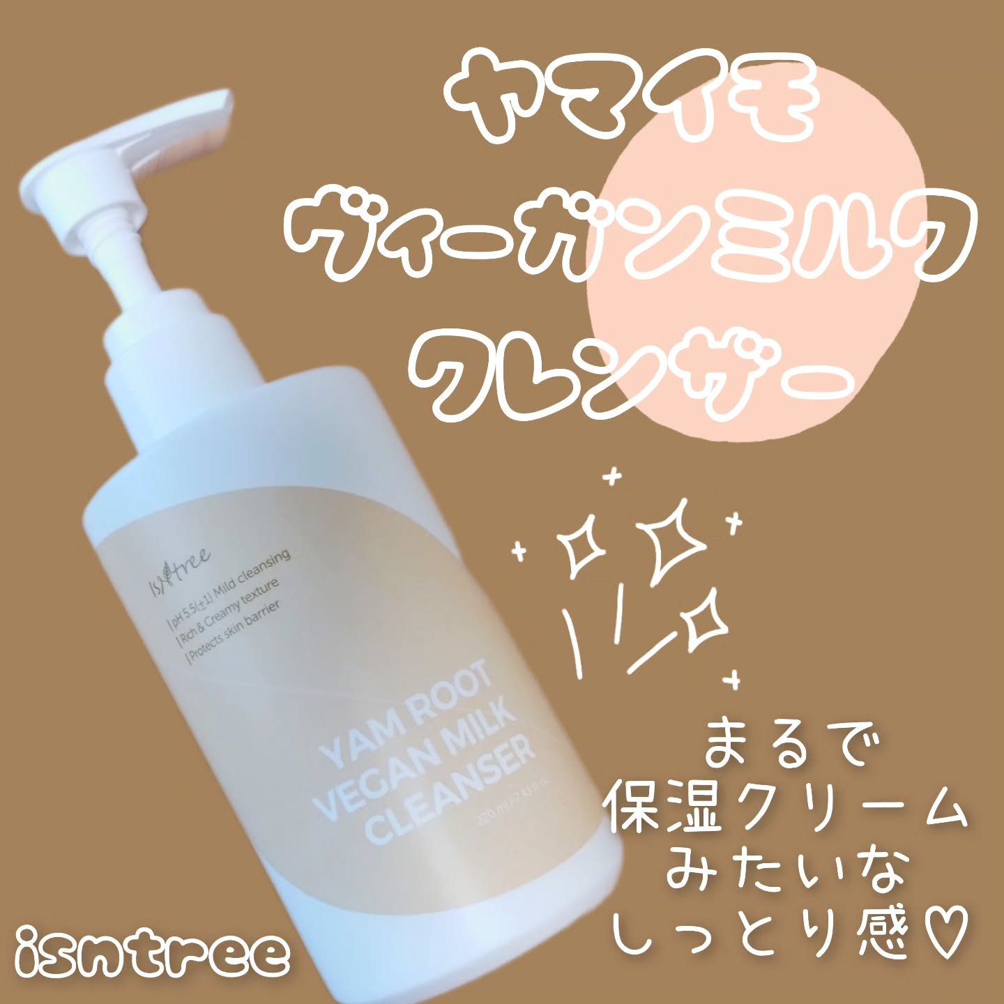 	Yam Rootヴィーガンミルククレンザー/Isntree/ミルククレンジングを使ったクチコミ（1枚目）