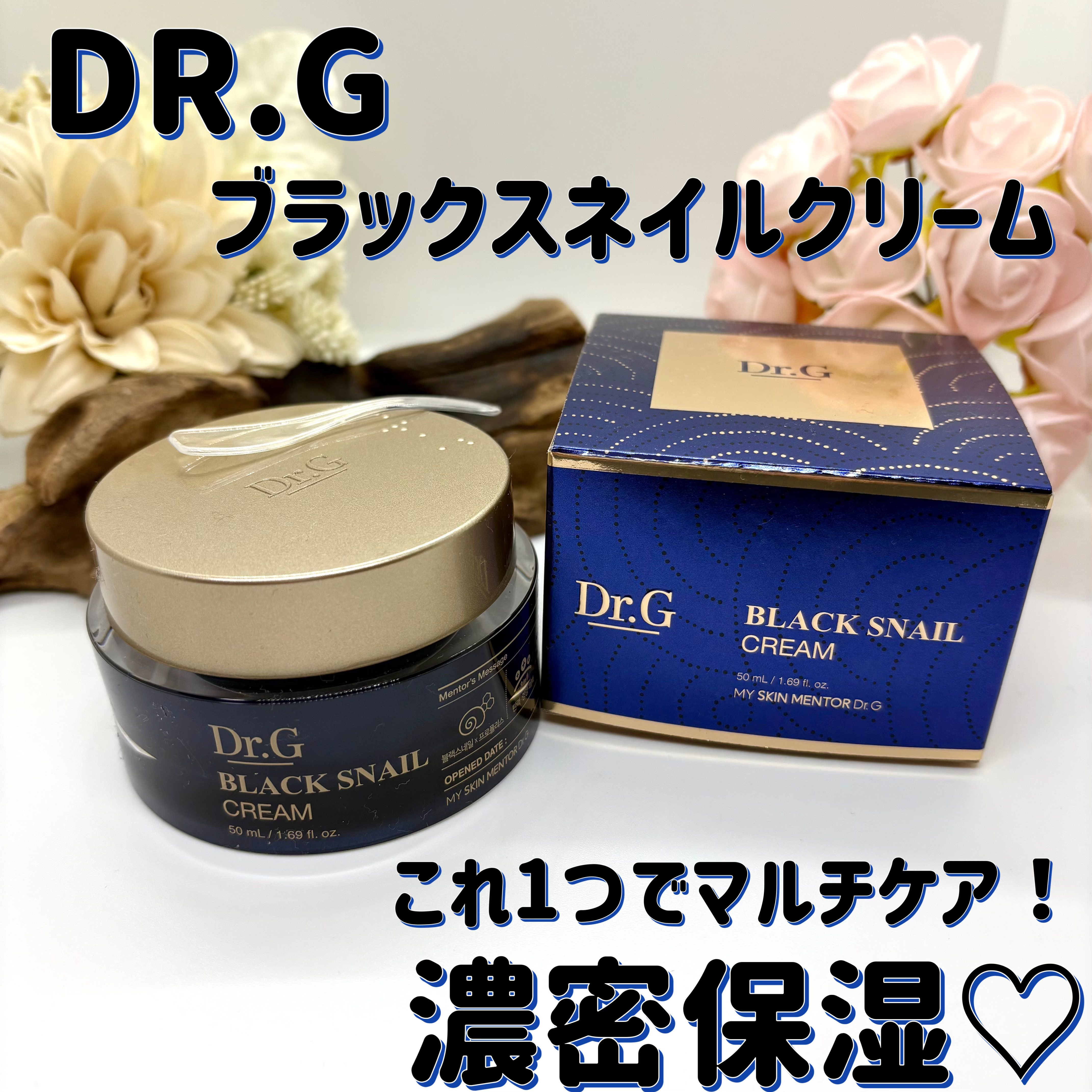 ブラックスネイル クリーム/Dr.G/フェイスクリームを使ったクチコミ（1枚目）
