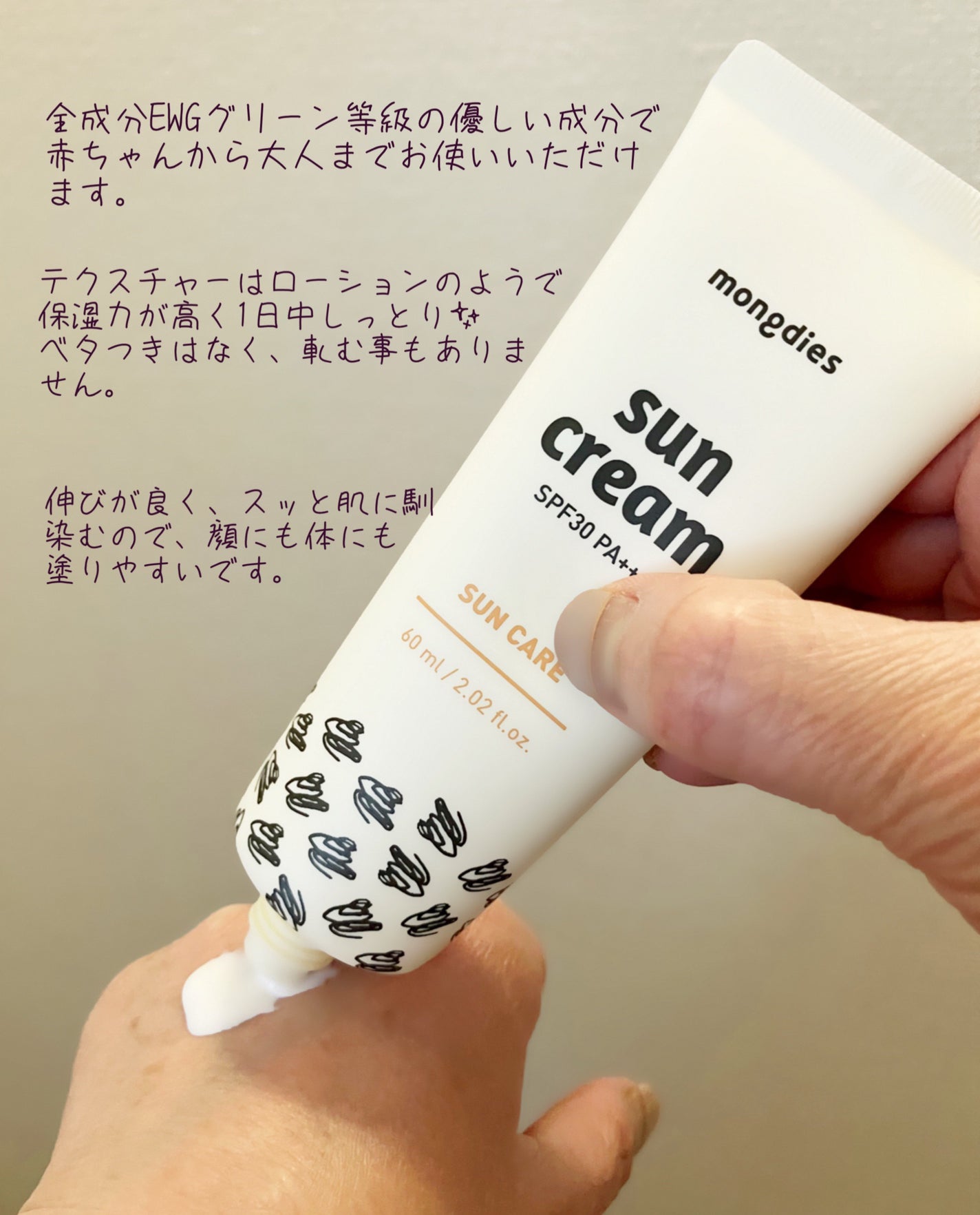 日焼け止めクリーム SPF 30 PA+++/モンディエス/日焼け止めクリームを使ったクチコミ(2枚目)