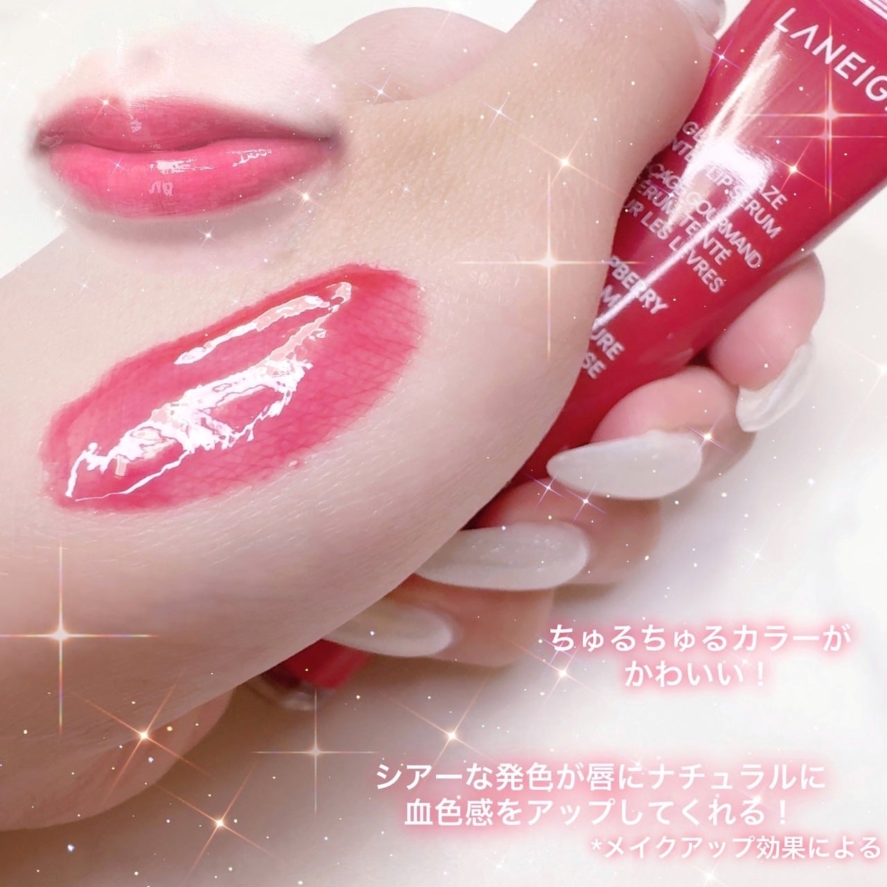 グレイズ ティントリップセラム/LANEIGE/リップ美容液を使ったクチコミ(5枚目)