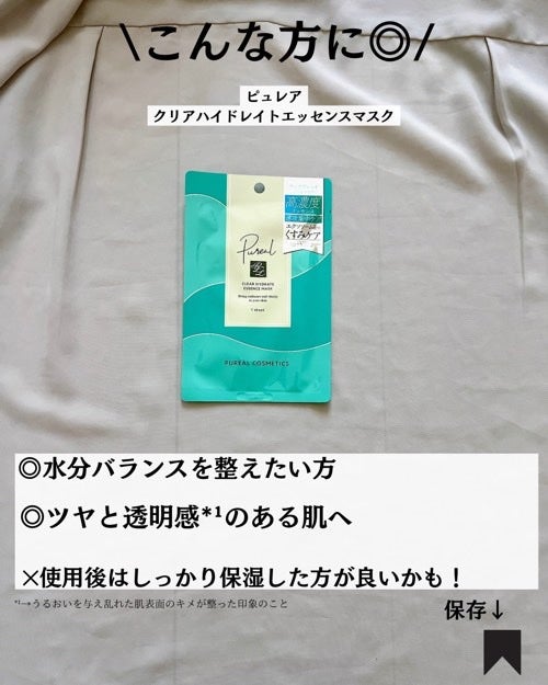 クリアエッセンスマスク/ピュレア/シートマスク・パックを使ったクチコミ(8枚目)