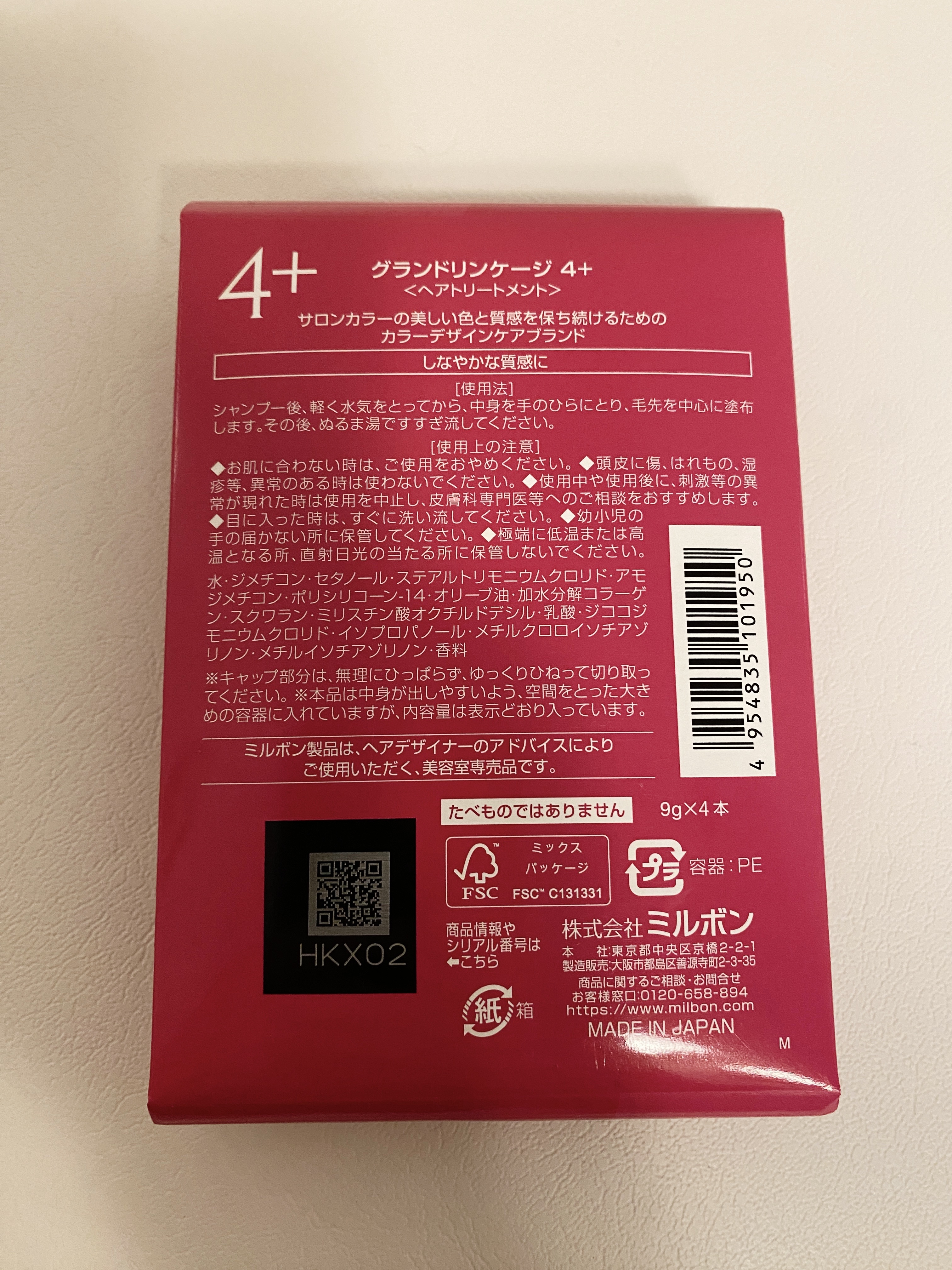 グランドリンゲージ4x/ミルボン/洗い流すヘアトリートメントを使ったクチコミ（3枚目）