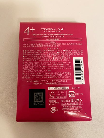 グランドリンゲージ4x/ミルボン/洗い流すヘアトリートメントを使ったクチコミ(3枚目)