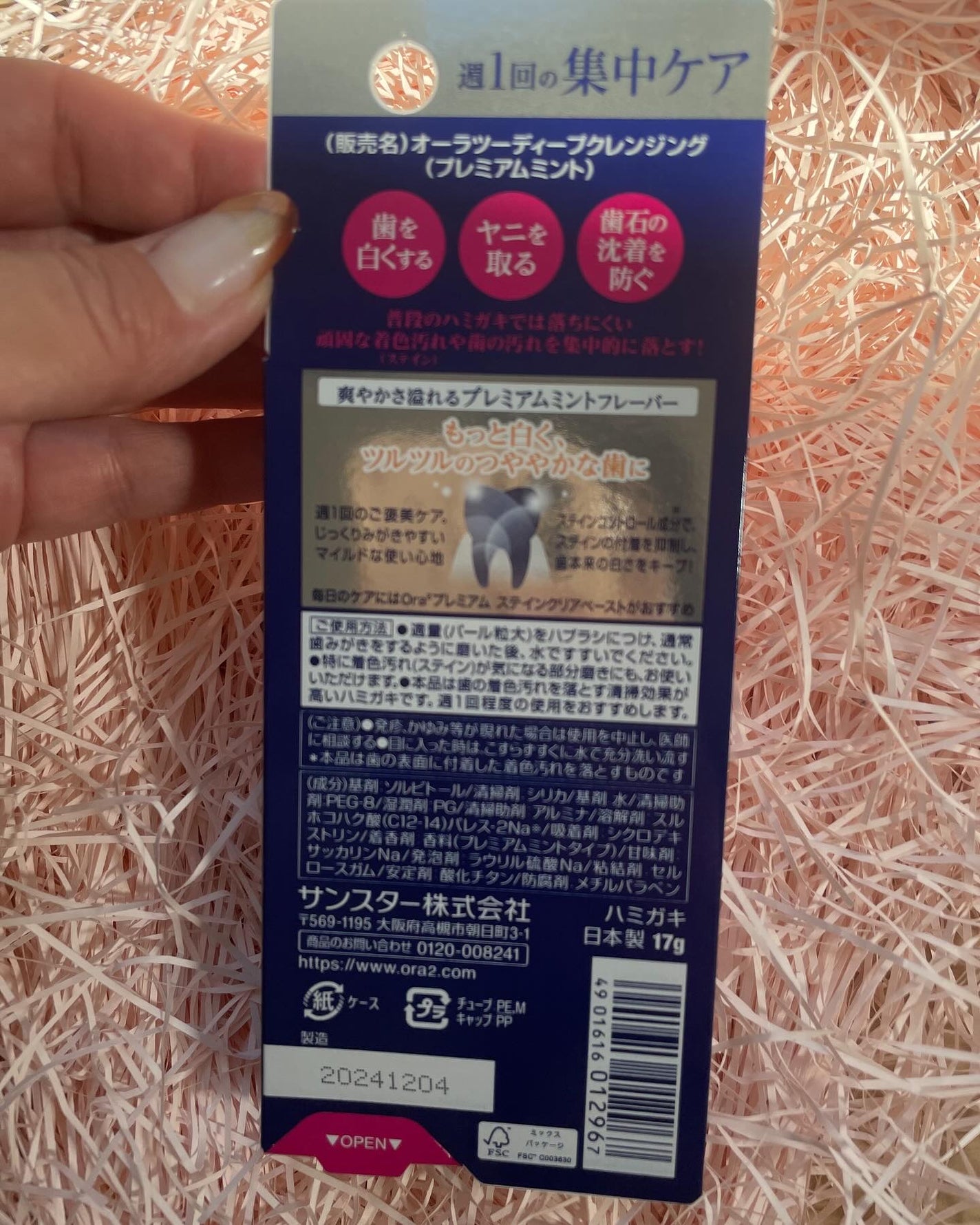 オーラツー プレミアム クレンジングペースト プレミアムミント/オーラツー/歯磨き粉を使ったクチコミ(2枚目)