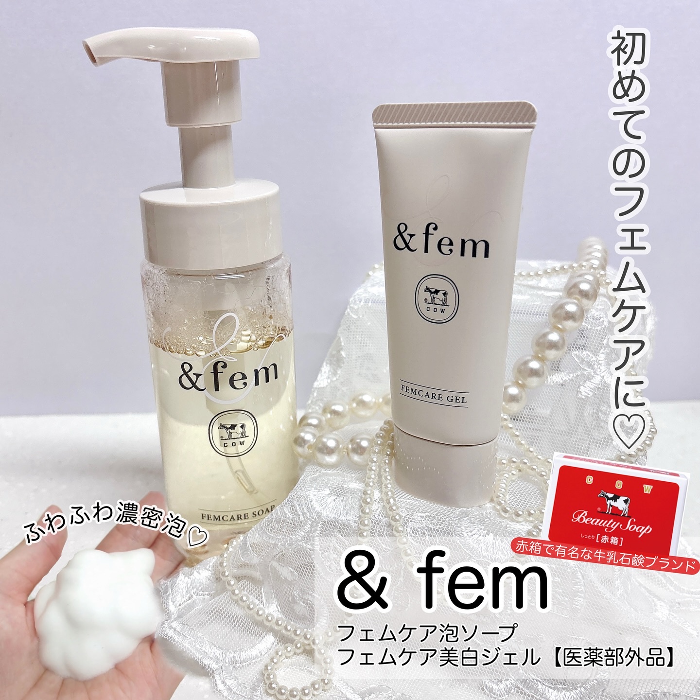 アンドフェム フェムケア美白ジェル/＆fem/ボディクリームを使ったクチコミ（1枚目）