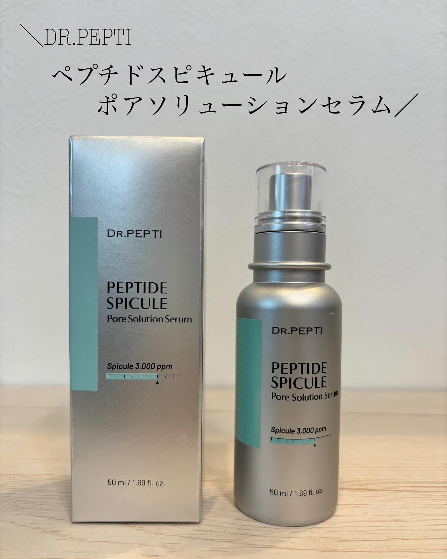 ペプチドスピキュールポアソリューションセラム/DR.PEPTI/美容液を使ったクチコミ（1枚目）