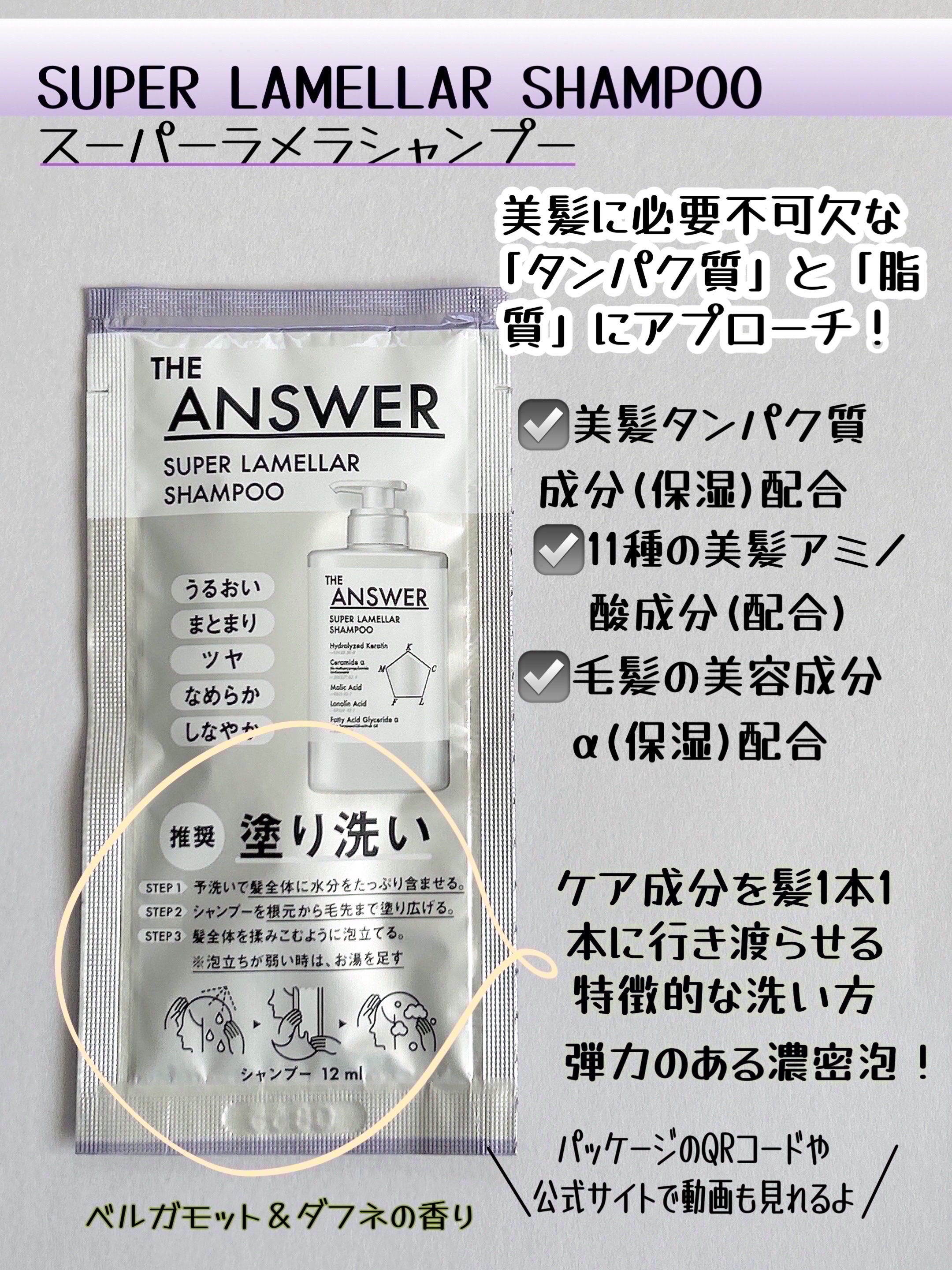 THE ANSWER スーパーラメラシャンプー/THE ANSWER/市販シャンプーを使ったクチコミ（2枚目）
