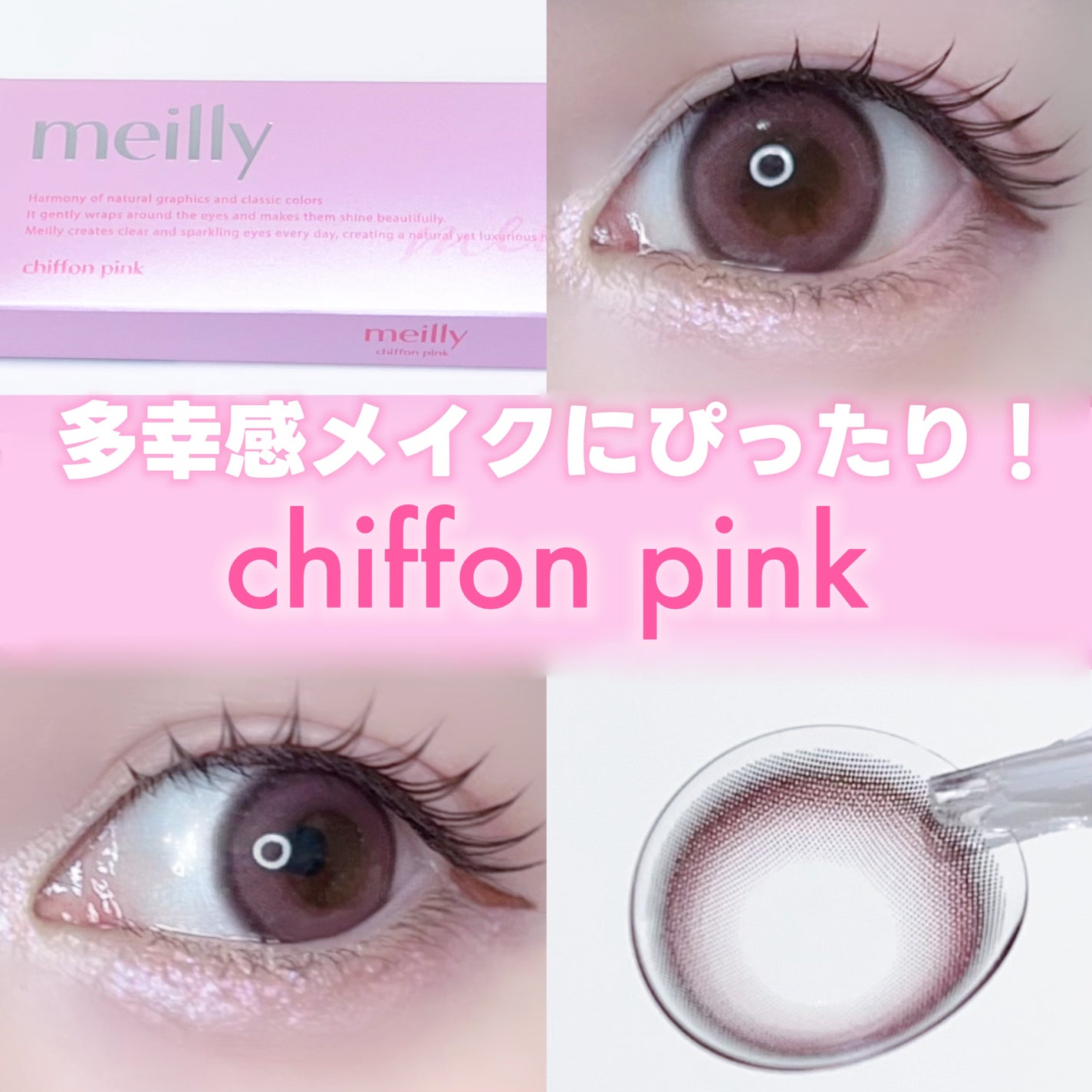 chiffon/meilly/ワンデー(1DAY)カラコンを使ったクチコミ(1枚目)