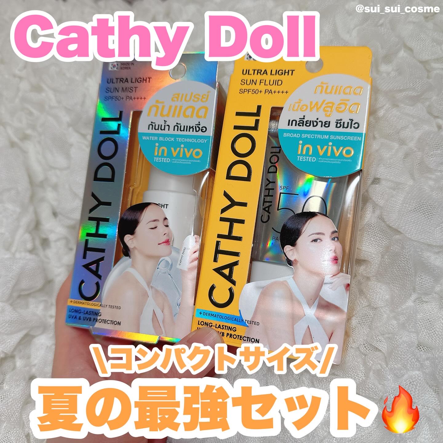 ウルトラライト サンフルイド/CathyDoll/日焼け止めクリームを使ったクチコミ（1枚目）