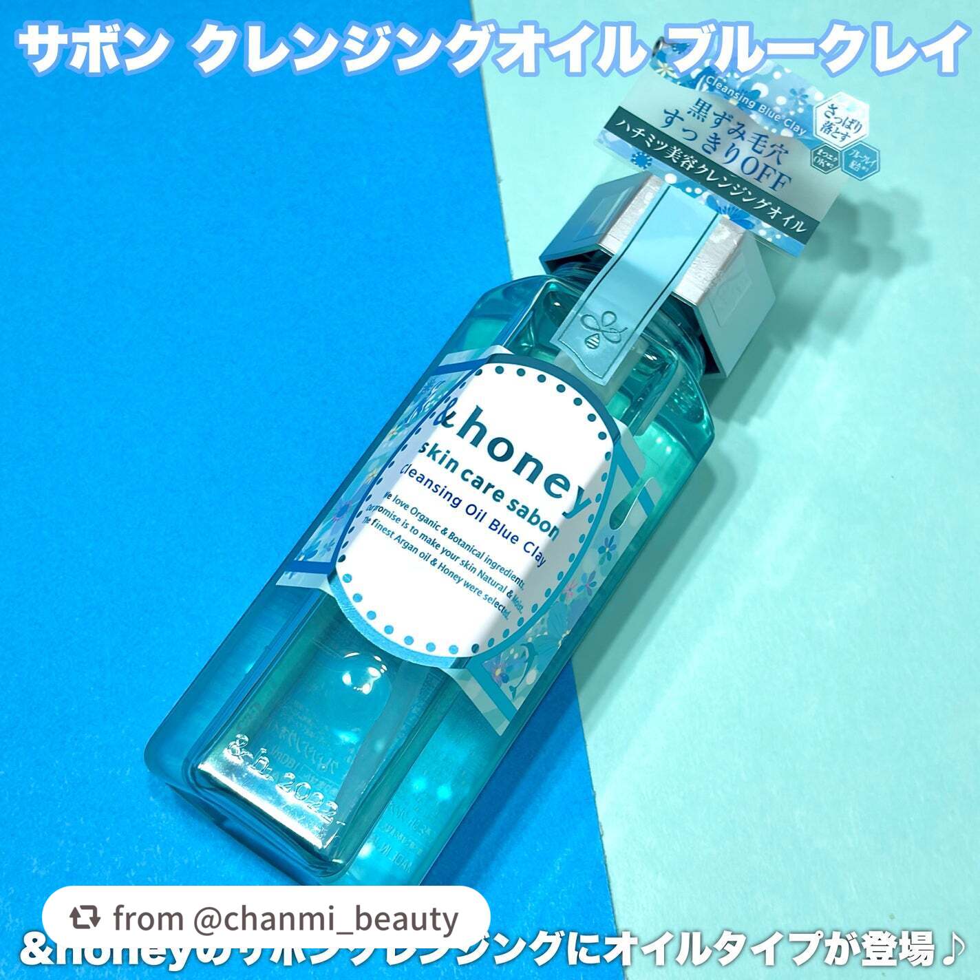 サボン クレンジングオイル ブルークレイ/&honey/オイルクレンジングを使ったクチコミ(2枚目)