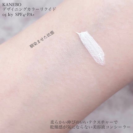 デザイニングカラーリクイド/KANEBO/リキッドコンシーラーを使ったクチコミ(3枚目)