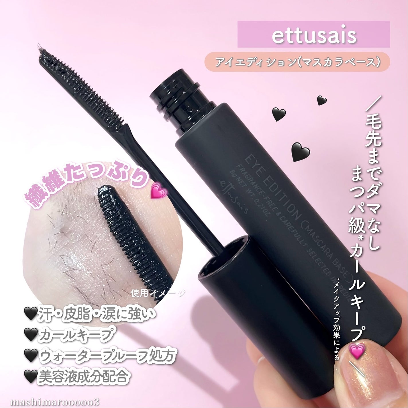 エテュセ アイエディション (マスカラベース)/ettusais/マスカラ下地を使ったクチコミ(8枚目)