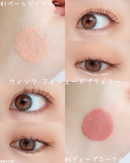 ウインク アイ シェード プライマー/Javin De Seoul/リキッドアイシャドウを使ったクチコミ(4枚目)