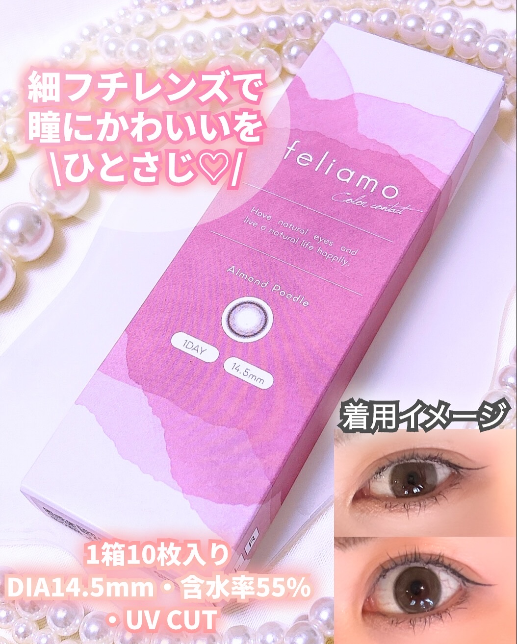 feliamo 1day/feliamo/ワンデー（１DAY）カラコンを使ったクチコミ（2枚目）