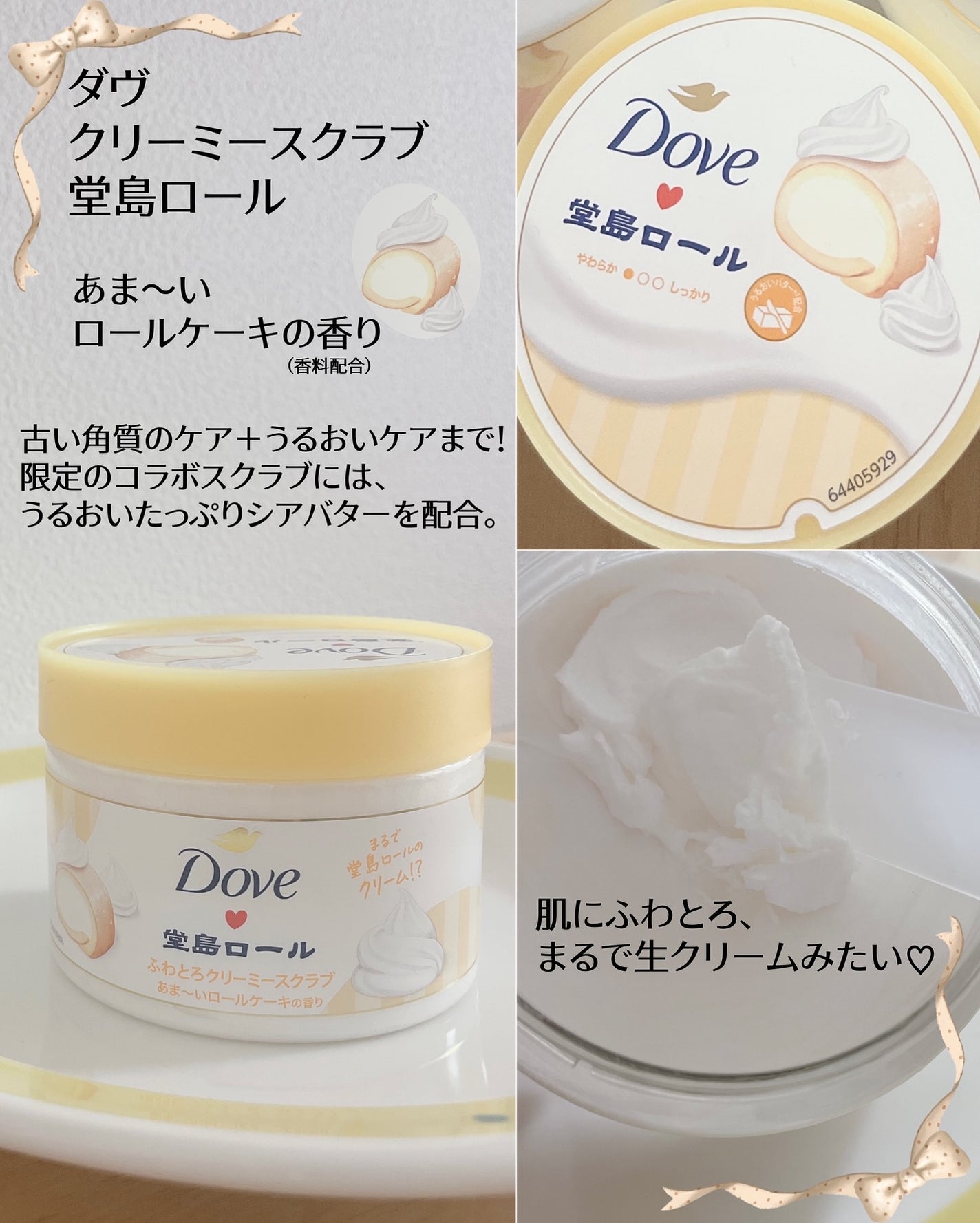 ダヴ ふわとろ クリーミースクラブ 堂島ロール/ダヴ/ボディスクラブを使ったクチコミ(2枚目)