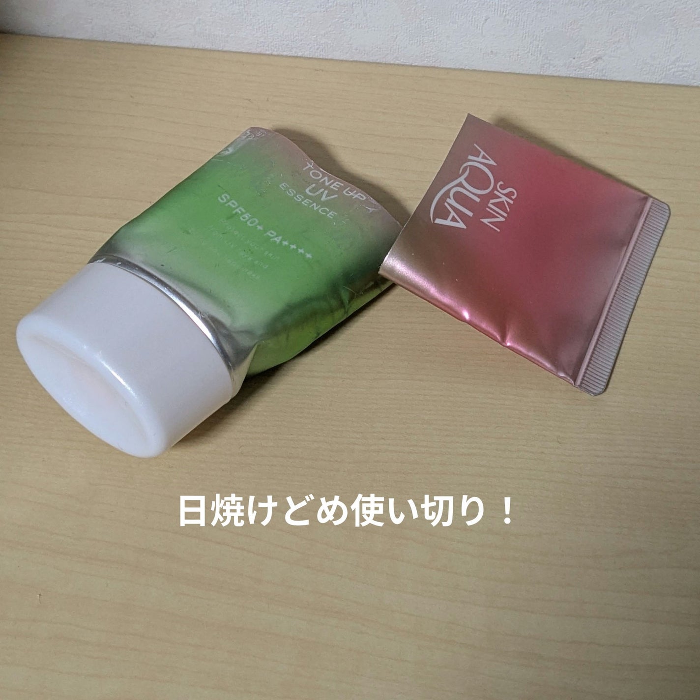 スキンアクア トーンアップUVエッセンス/スキンアクア/日焼け止めクリームを使ったクチコミ(1枚目)