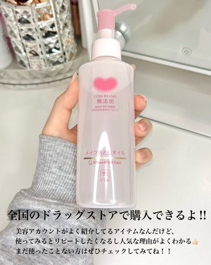 メイク落としオイル/カウブランド無添加/オイルクレンジングを使ったクチコミ(5枚目)