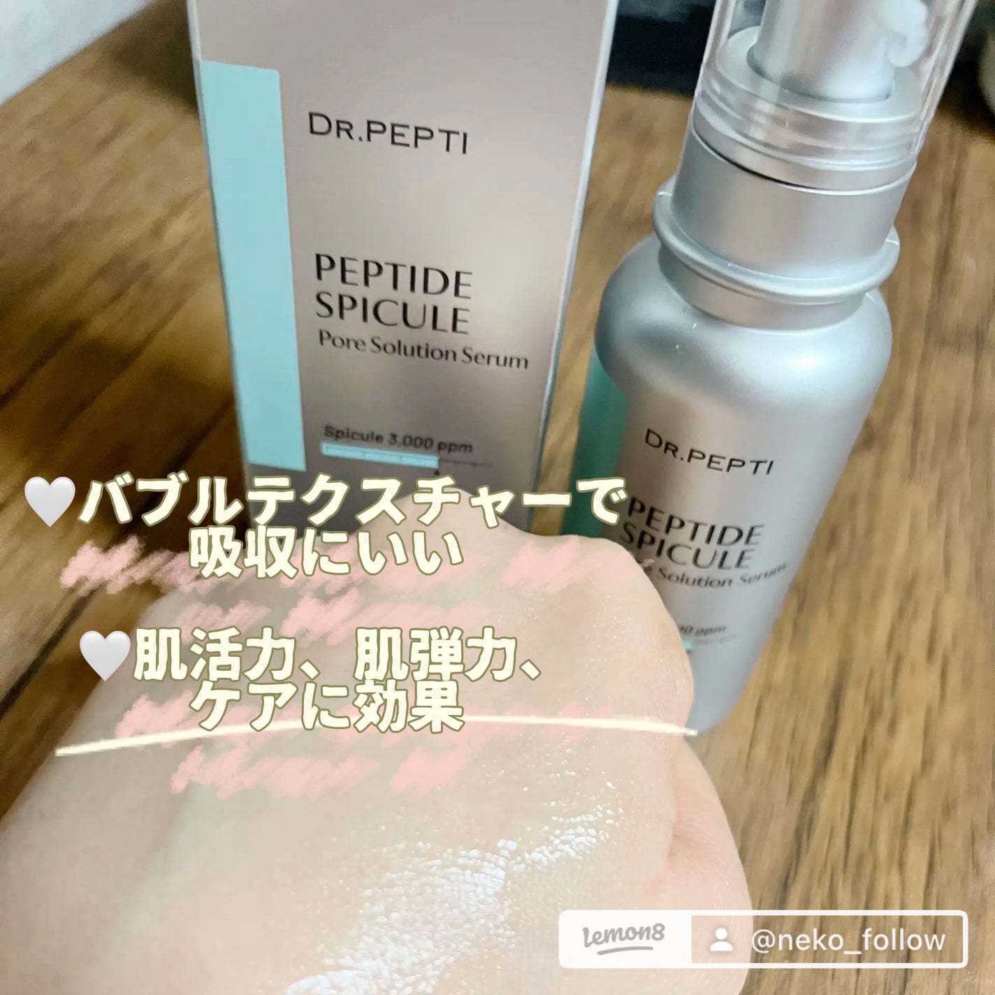 ペプチドスピキュールポアソリューションセラム/DR.PEPTI/美容液を使ったクチコミ(3枚目)