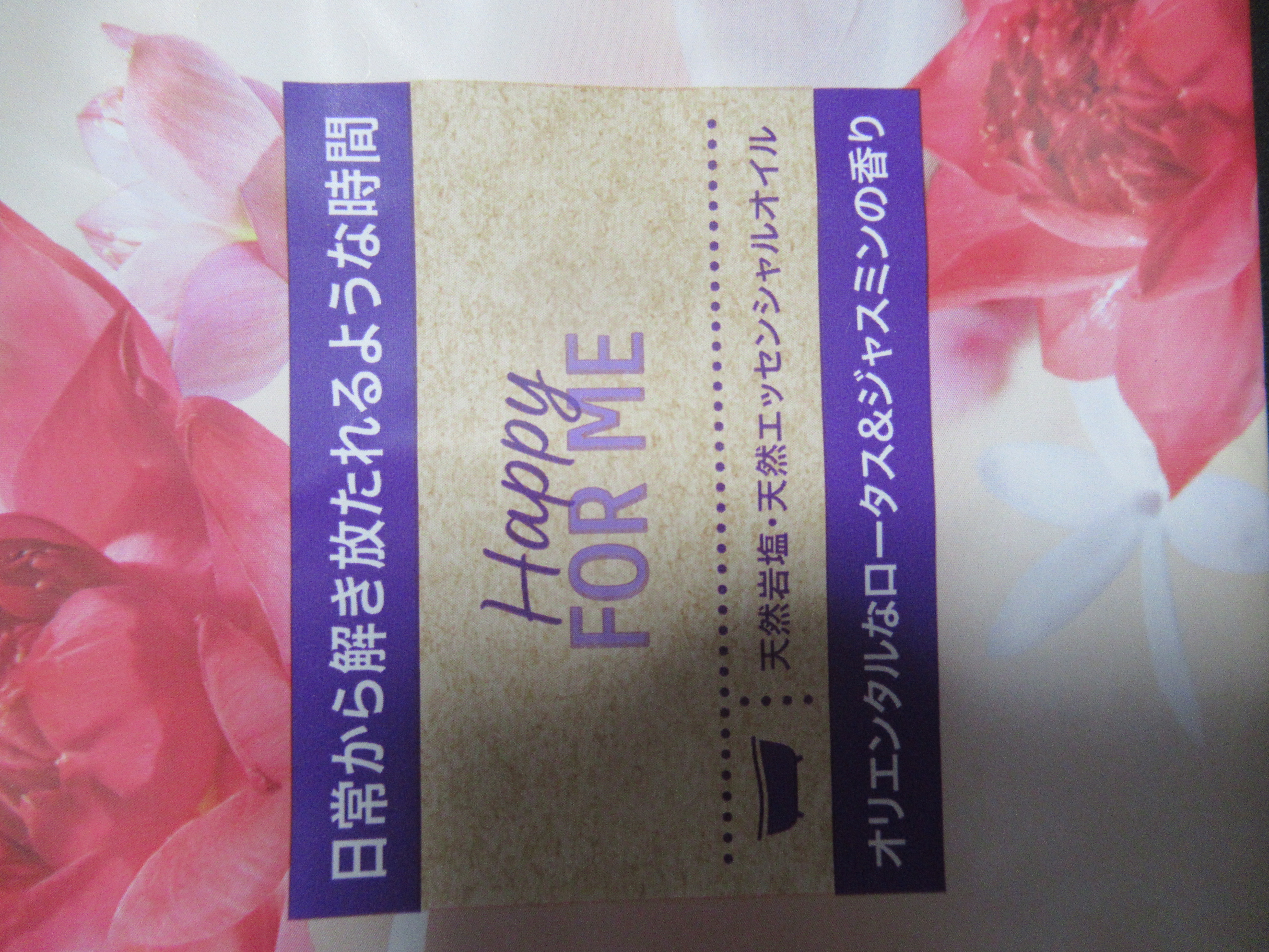 バスソルト ハッピーフォーミー ロータス＆ジャスミンの香り/クナイプ/無機塩系入浴剤を使ったクチコミ（3枚目）