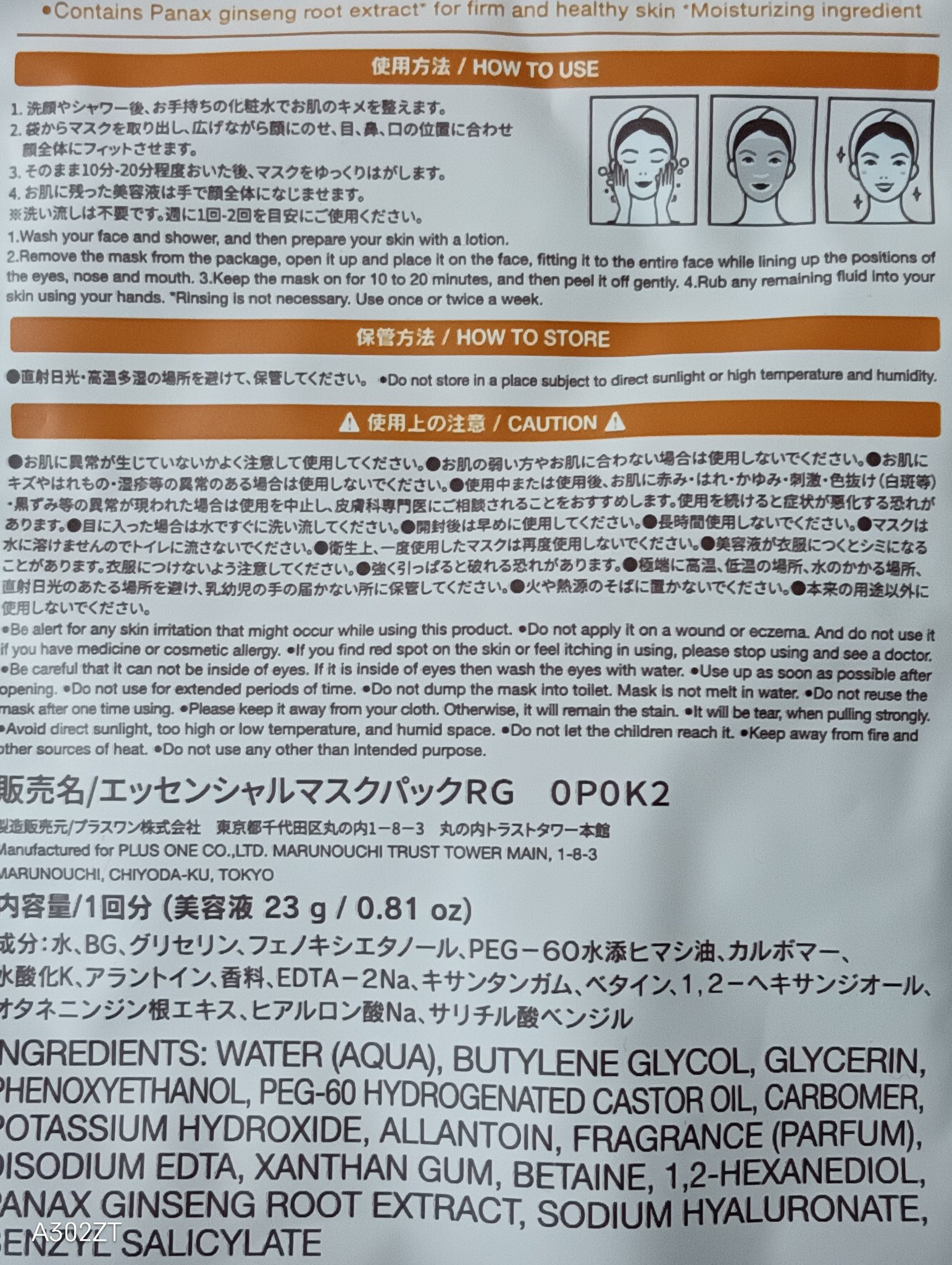 エッセンシャルシートマスク　紅参/DAISO/シートマスク・パックを使ったクチコミ（2枚目）