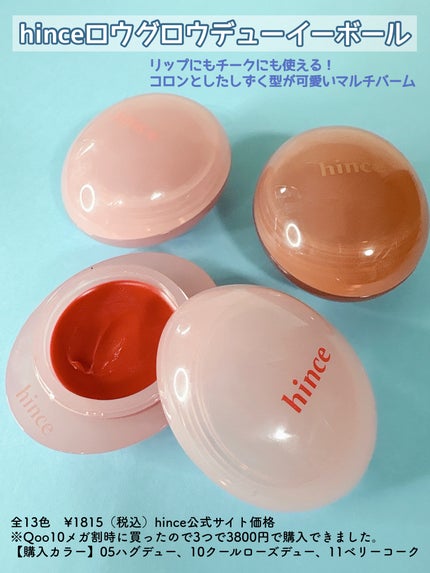 ロウグロウデューイーボール/hince/リップバームを使ったクチコミ(1枚目)