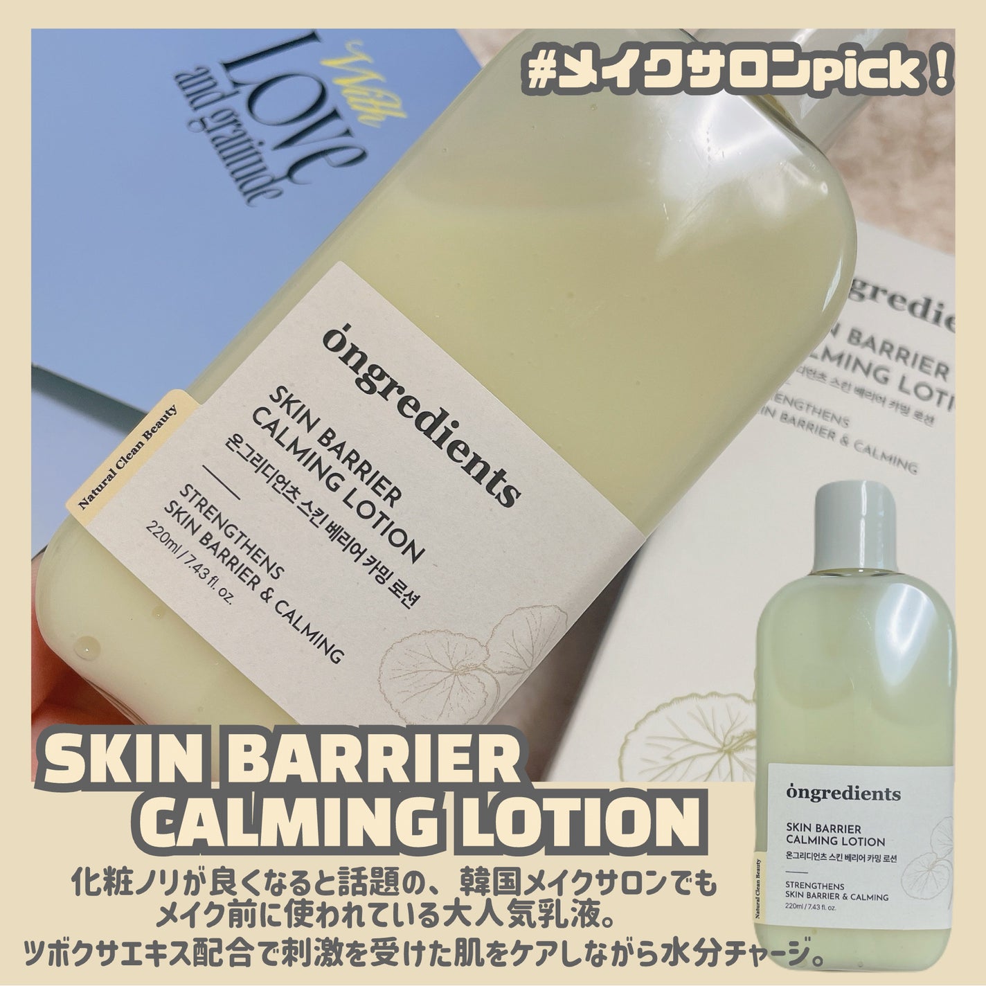 Skin Barrier Calming Lotion/Ongredients/乳液を使ったクチコミ(3枚目)