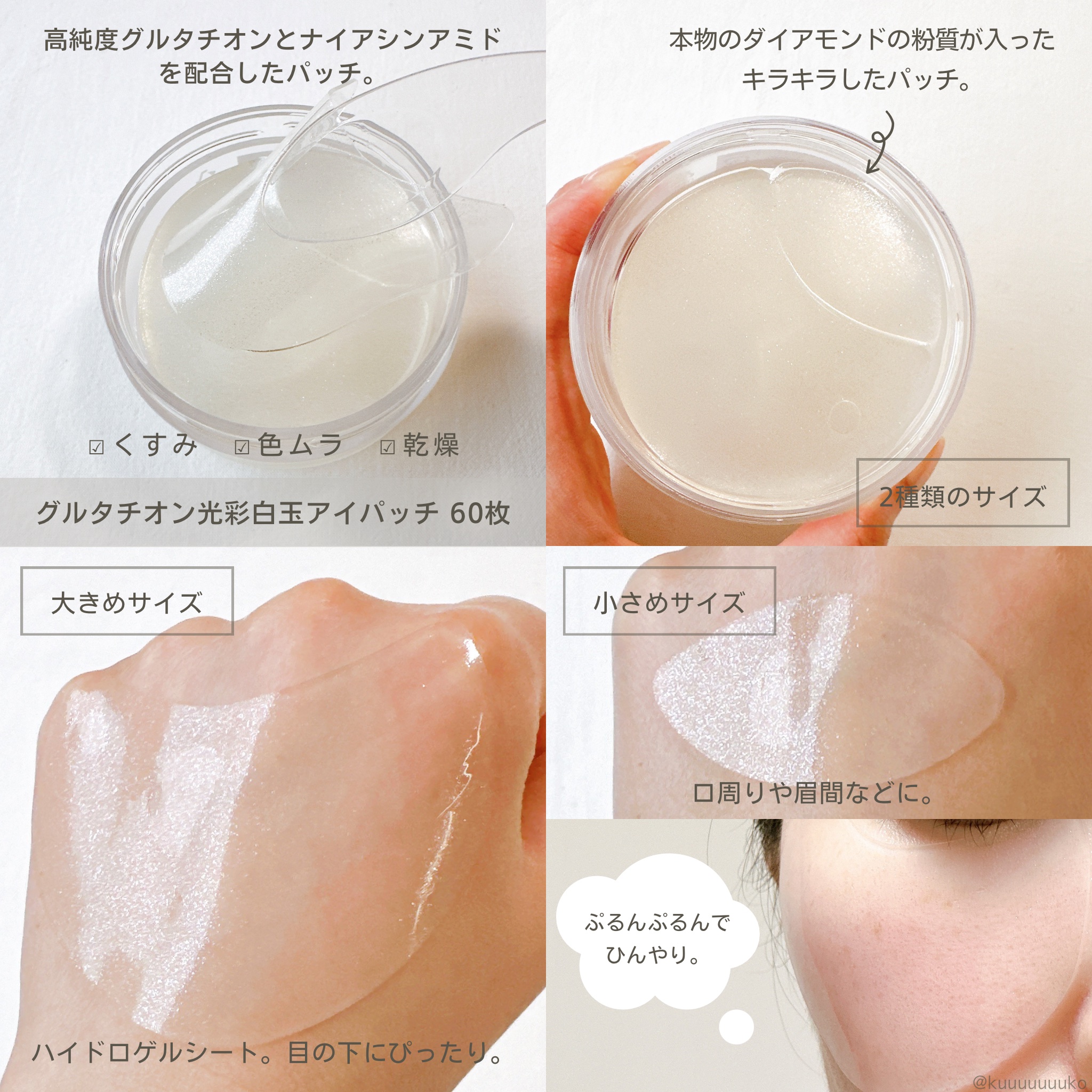 グルタチオン光彩白玉パッチ/SNP/アイケア・アイクリームを使ったクチコミ（2枚目）