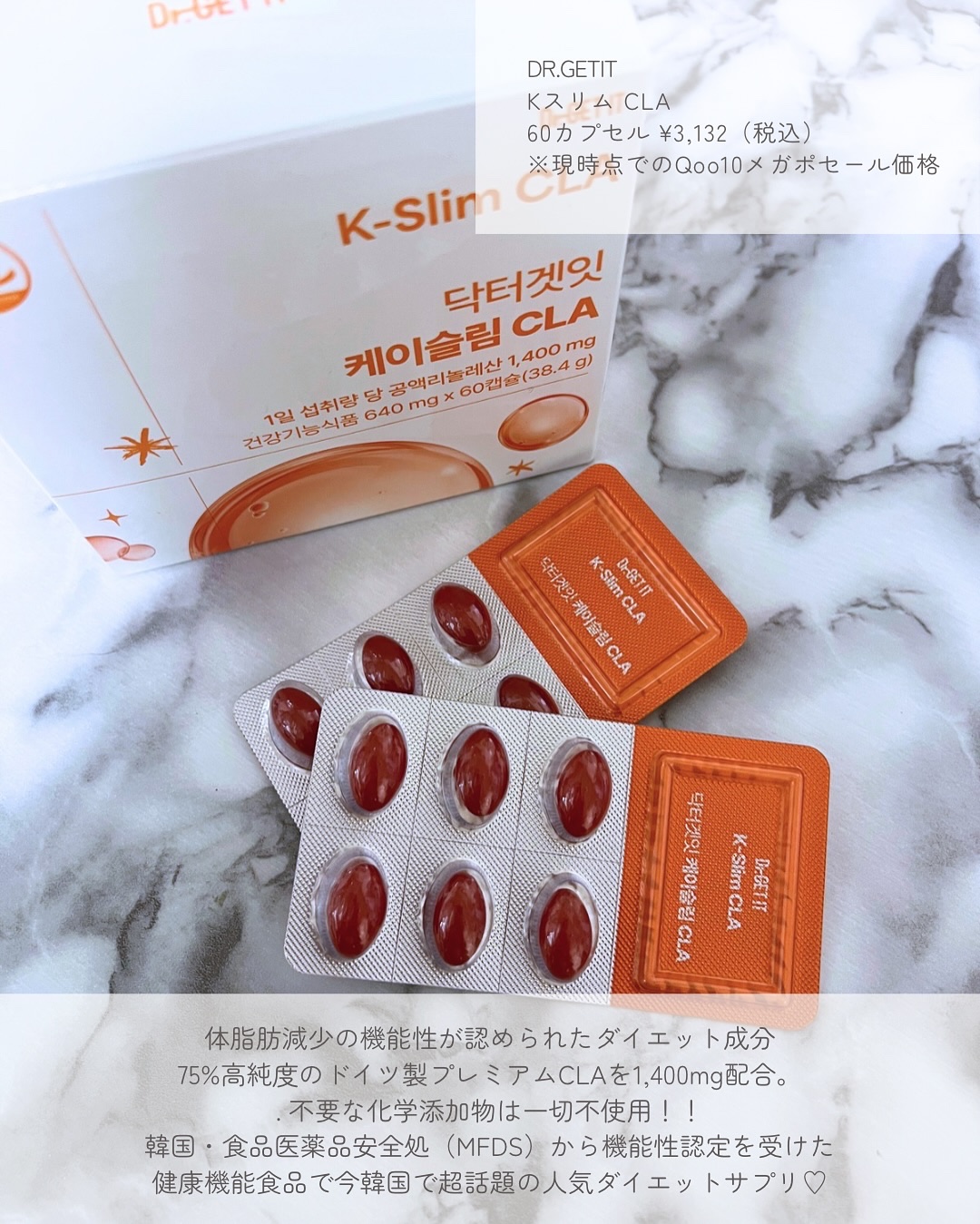 Kスリム CLA/DR.GET IT/ボディサプリメントを使ったクチコミ（2枚目）