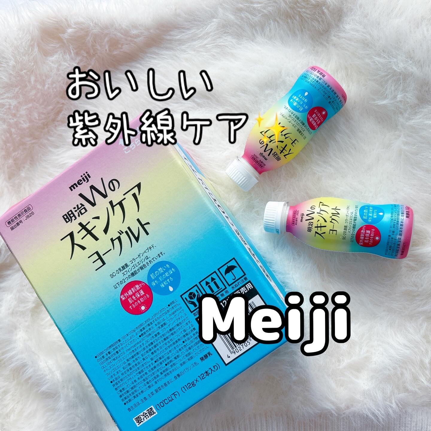 明治Ｗのスキンケアヨーグルト/明治/飲むヨーグルトを使ったクチコミ（1枚目）