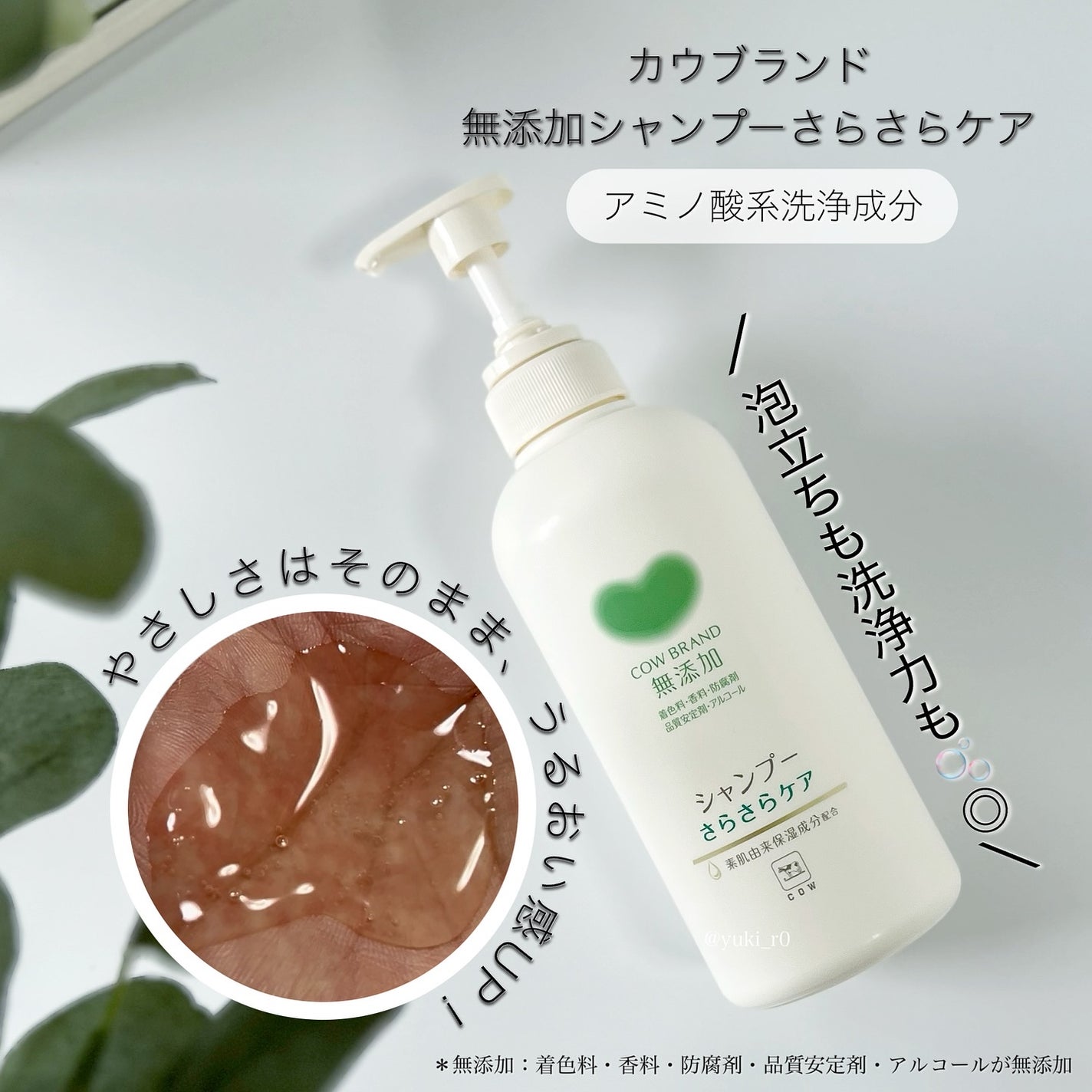 シャンプー/トリートメント <さらさらケア>/カウブランド無添加/市販シャンプーを使ったクチコミ(2枚目)