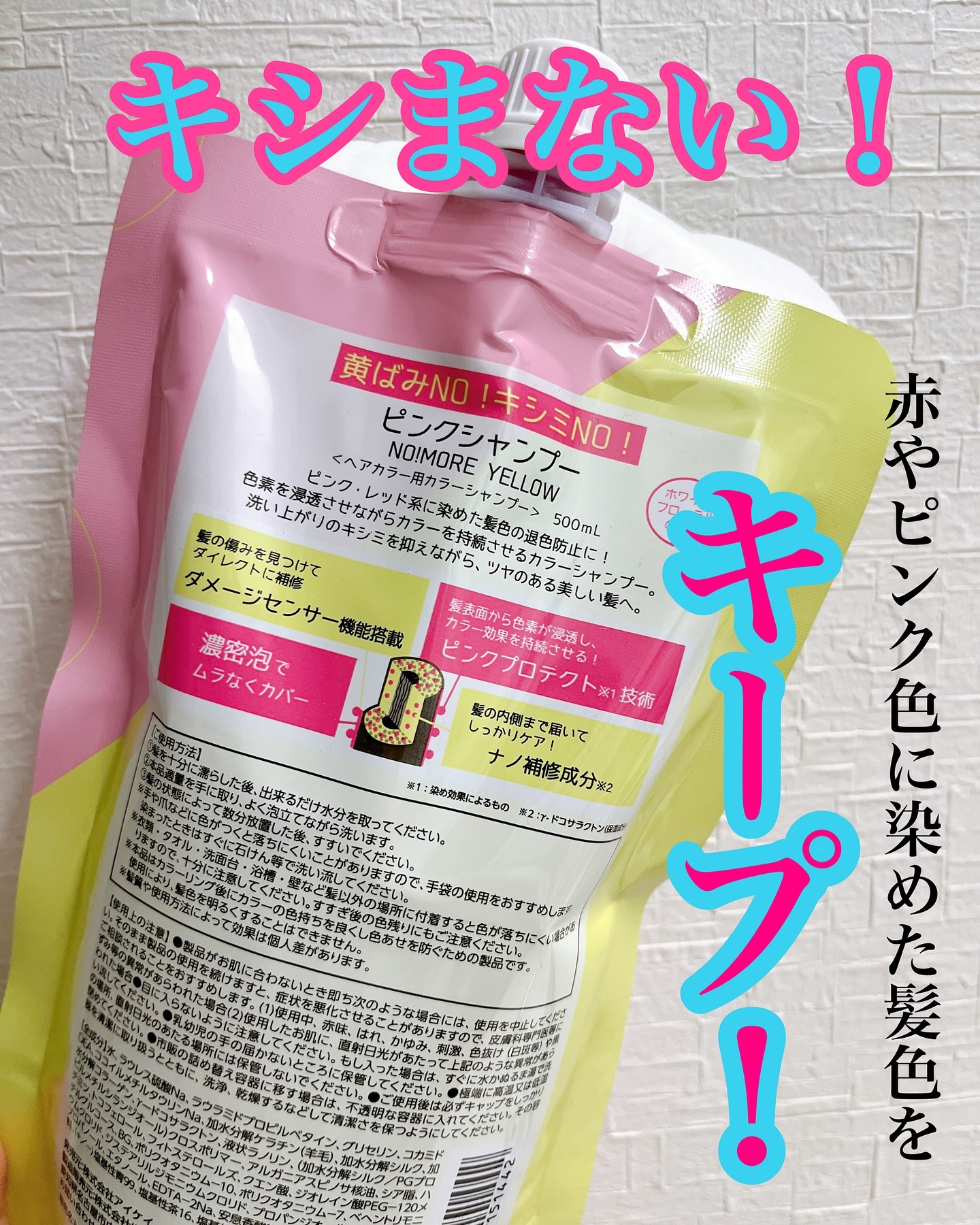 ピンクシャンプー No!More!Yellow! /アイケイ/市販シャンプーを使ったクチコミ（2枚目）