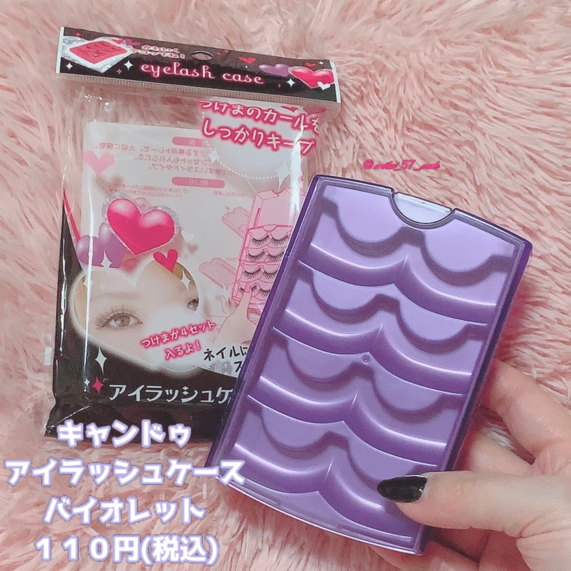 アイラッシュケース(バイオレット)/キャンドゥ/その他を使ったクチコミ（2枚目）