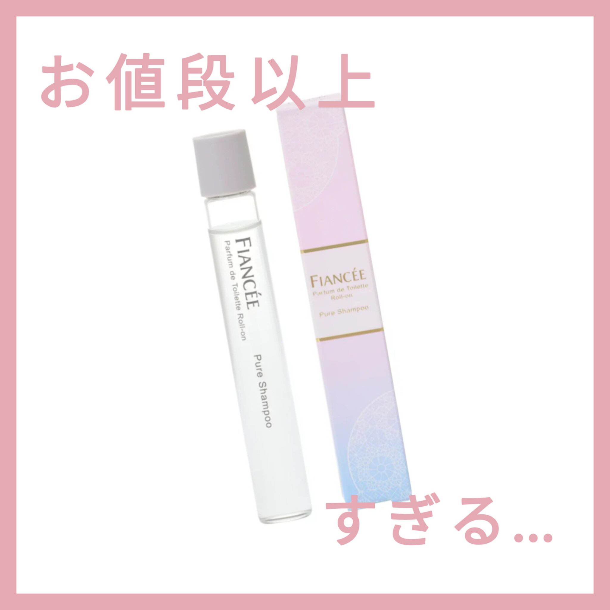 パルファンドトワレ ロールオン ピュアシャンプーの香り/フィアンセ/香水を使ったクチコミ（1枚目）