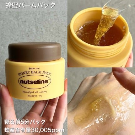 スーパーナッツナリッシングバーム/ナッツセリン/ボディクリームを使ったクチコミ(5枚目)