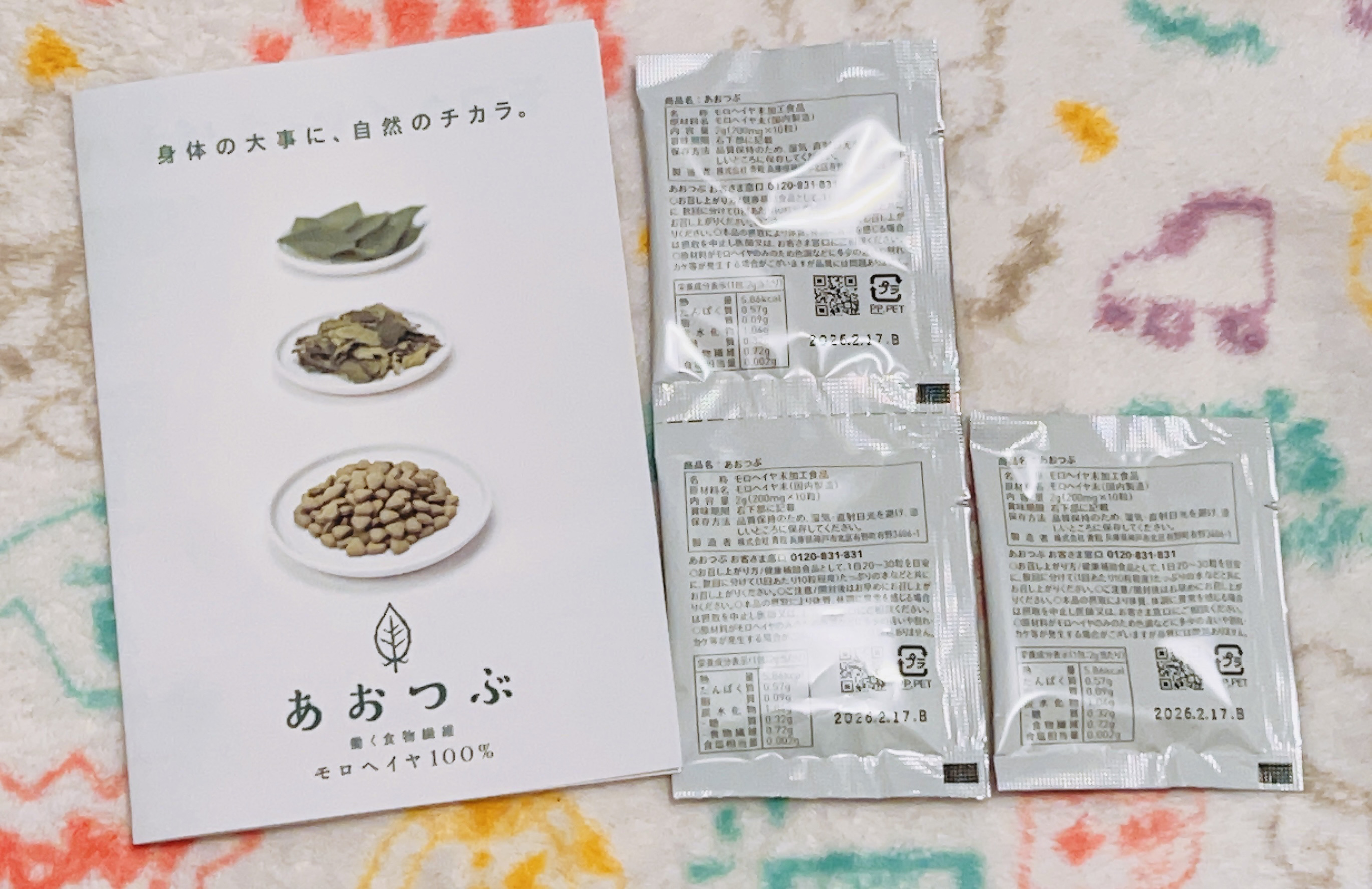 あおつぶ/あおつぶ/健康サプリメントを使ったクチコミ（2枚目）