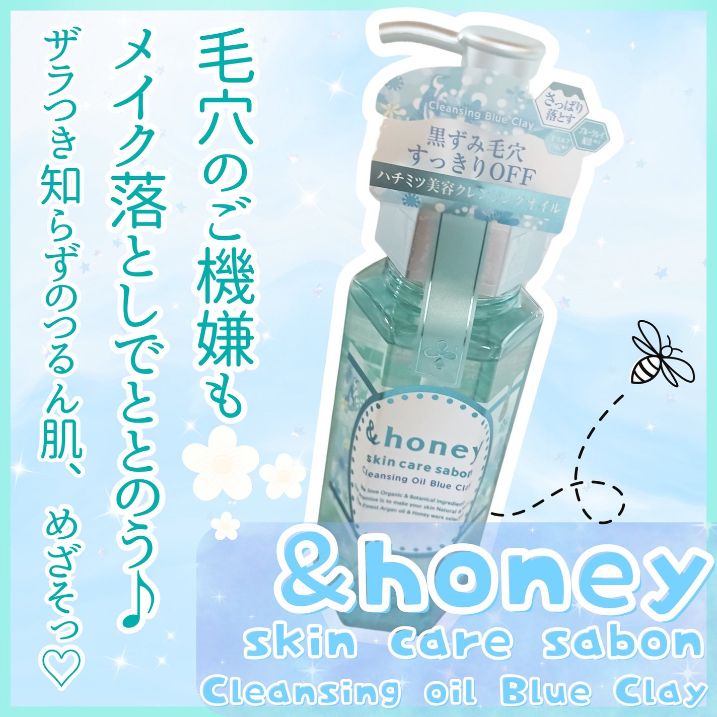 サボン クレンジングオイル ブルークレイ/&honey/オイルクレンジングを使ったクチコミ(1枚目)