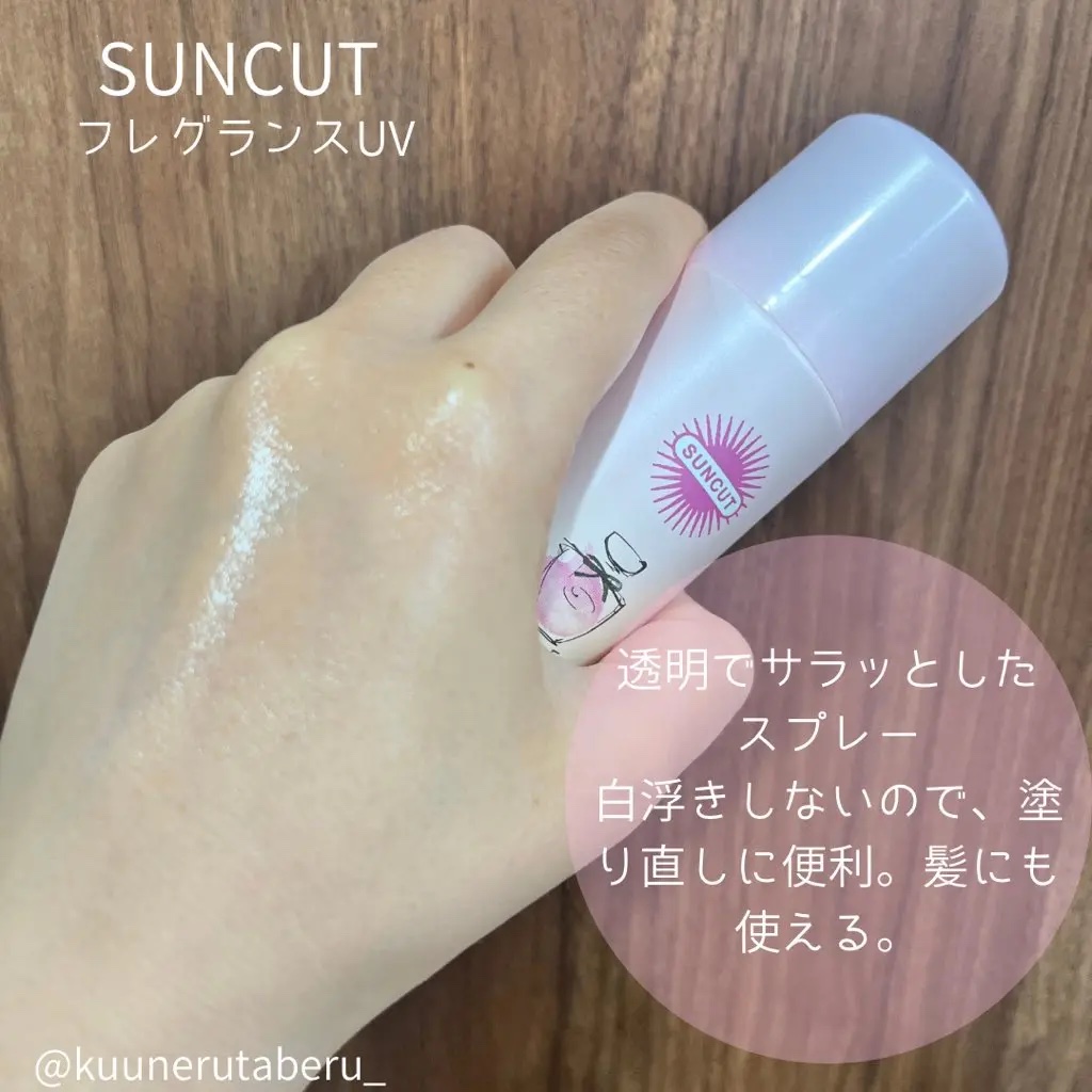 サンカット　フレグランスUVスプレー　クリスタルフローラルの香り/サンカット®/日焼け止めミスト・スプレーを使ったクチコミ（2枚目）