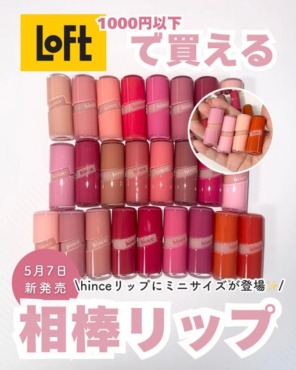 ロウグロウジェルティント/hince/リップティントを使ったクチコミ(1枚目)