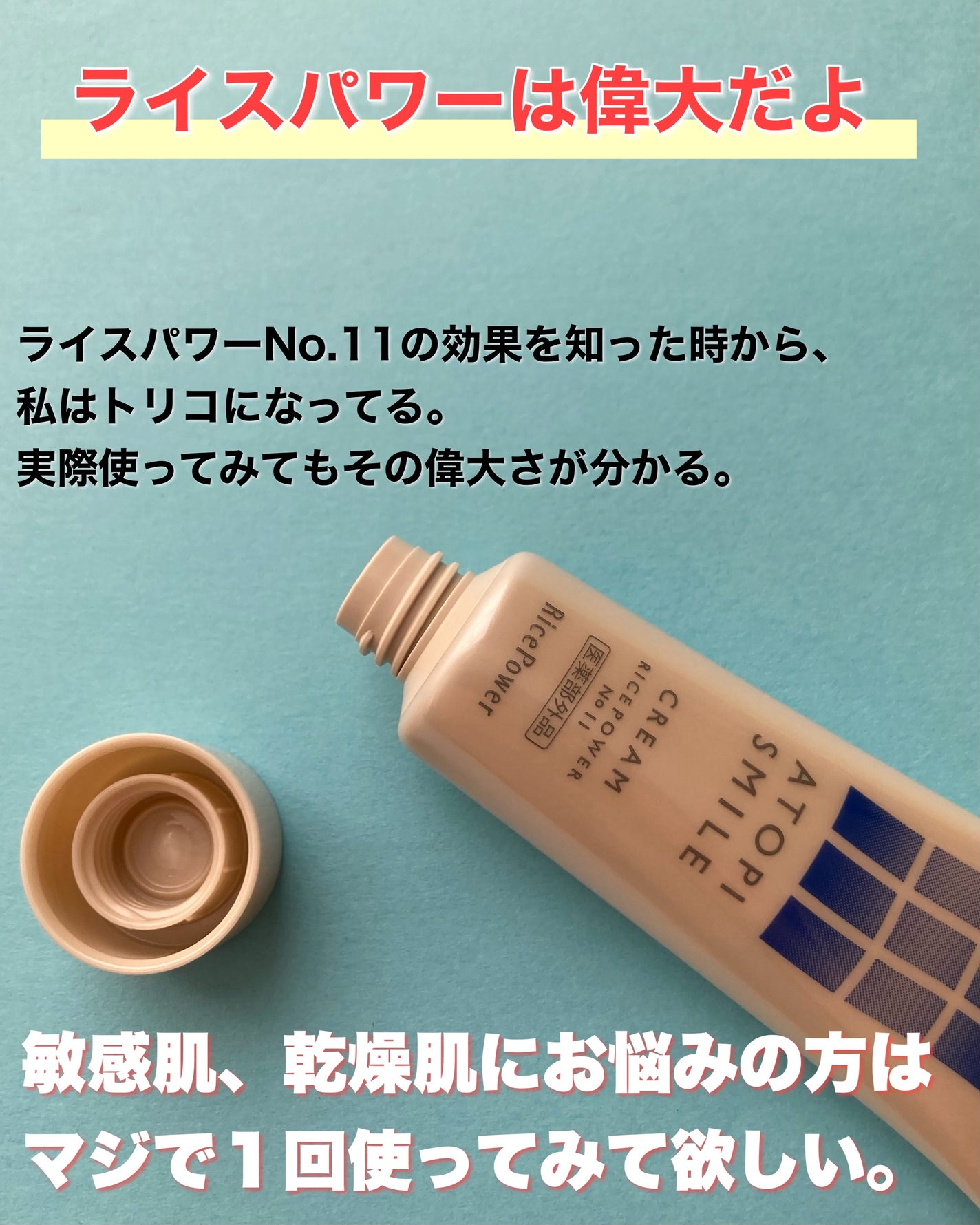 クリーム/アトピスマイル/フェイスクリームを使ったクチコミ(7枚目)