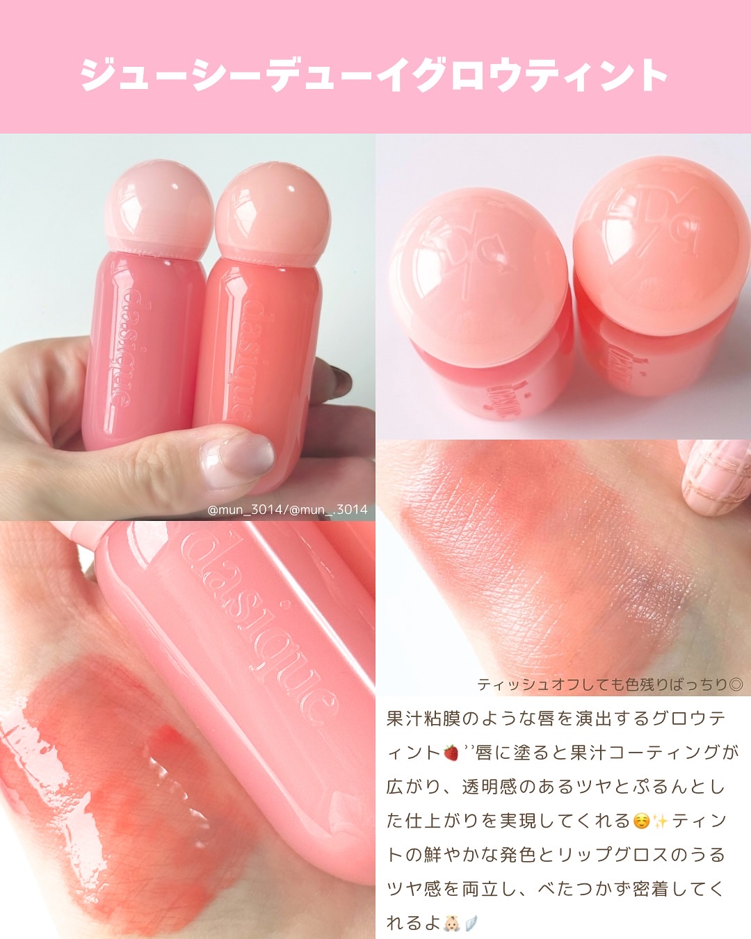 ジューシーデューイグロウティント 04 メルティンググアバ/dasique/リップティントを使ったクチコミ（2枚目）