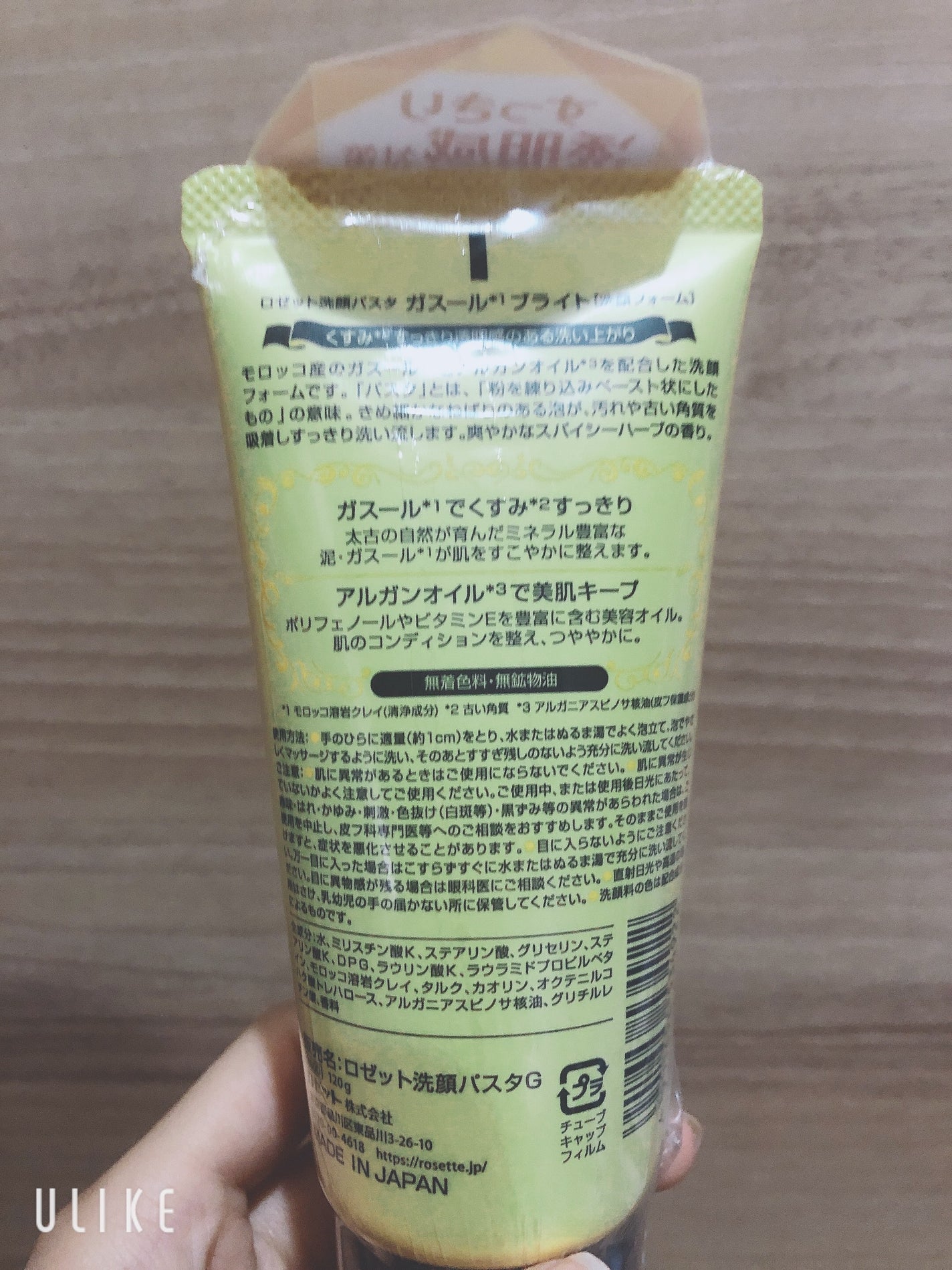 ロゼット洗顔パスタ 海泥スムース/ロゼット/洗顔フォームを使ったクチコミ(2枚目)