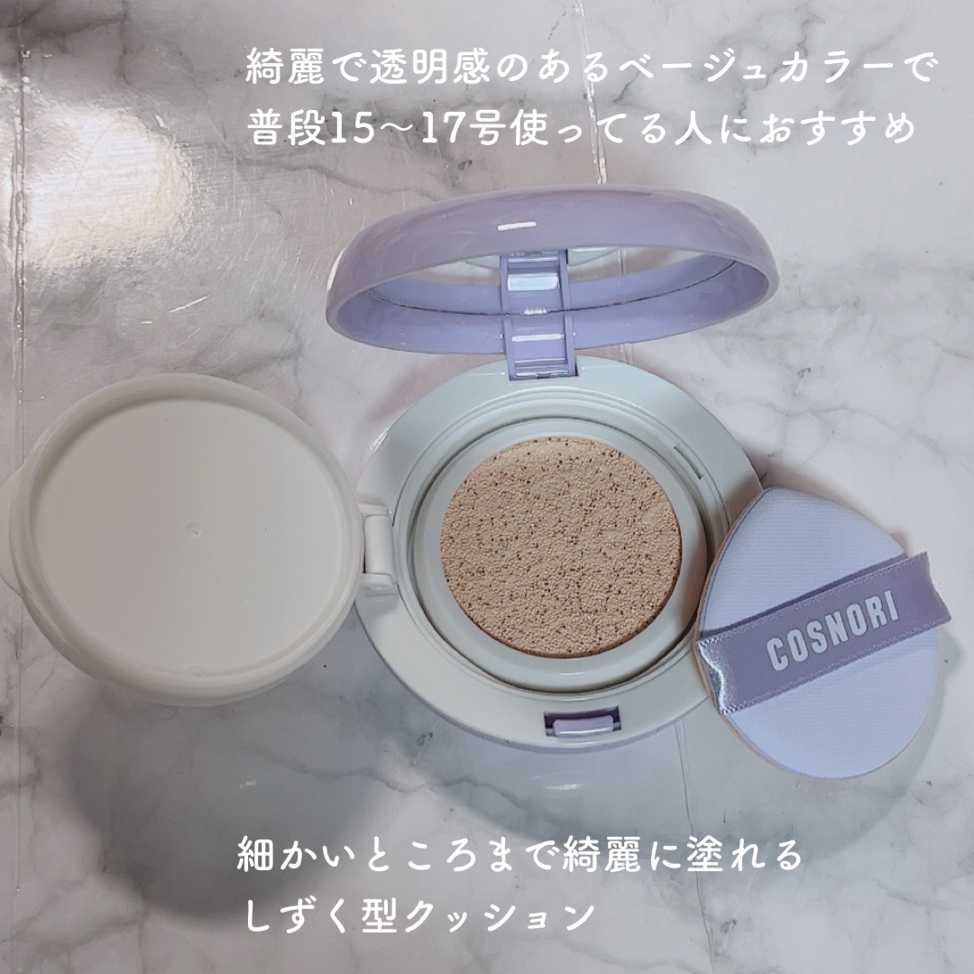 パンテノールバリアクッション/COSNORI/クッションファンデーションを使ったクチコミ（2枚目）