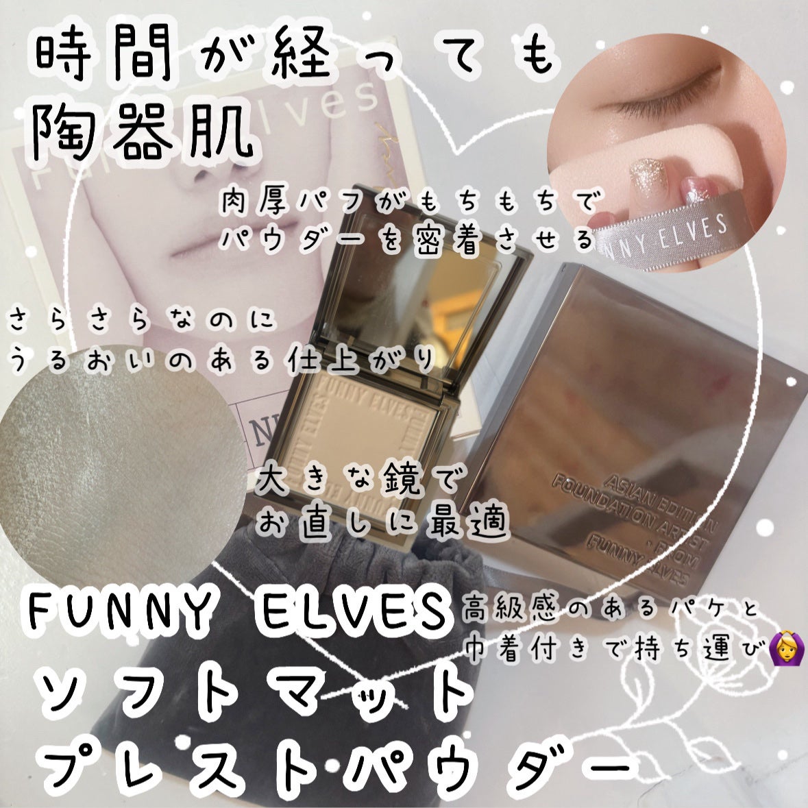 ソフトマットプレストパウダー/FUNNY ELVES方里/プレストパウダーを使ったクチコミ(1枚目)