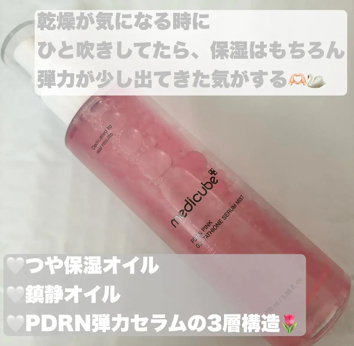 PDRNピンクセラムミスト/MEDICUBE/美容液を使ったクチコミ（2枚目）