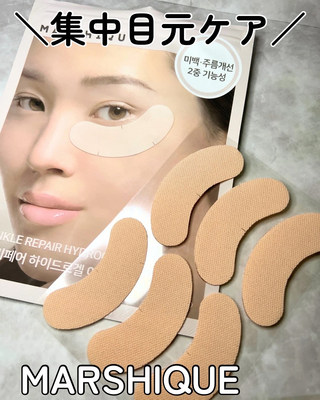 額のしわパッチ/MARSHIQUE/その他スキンケアグッズを使ったクチコミ(1枚目)
