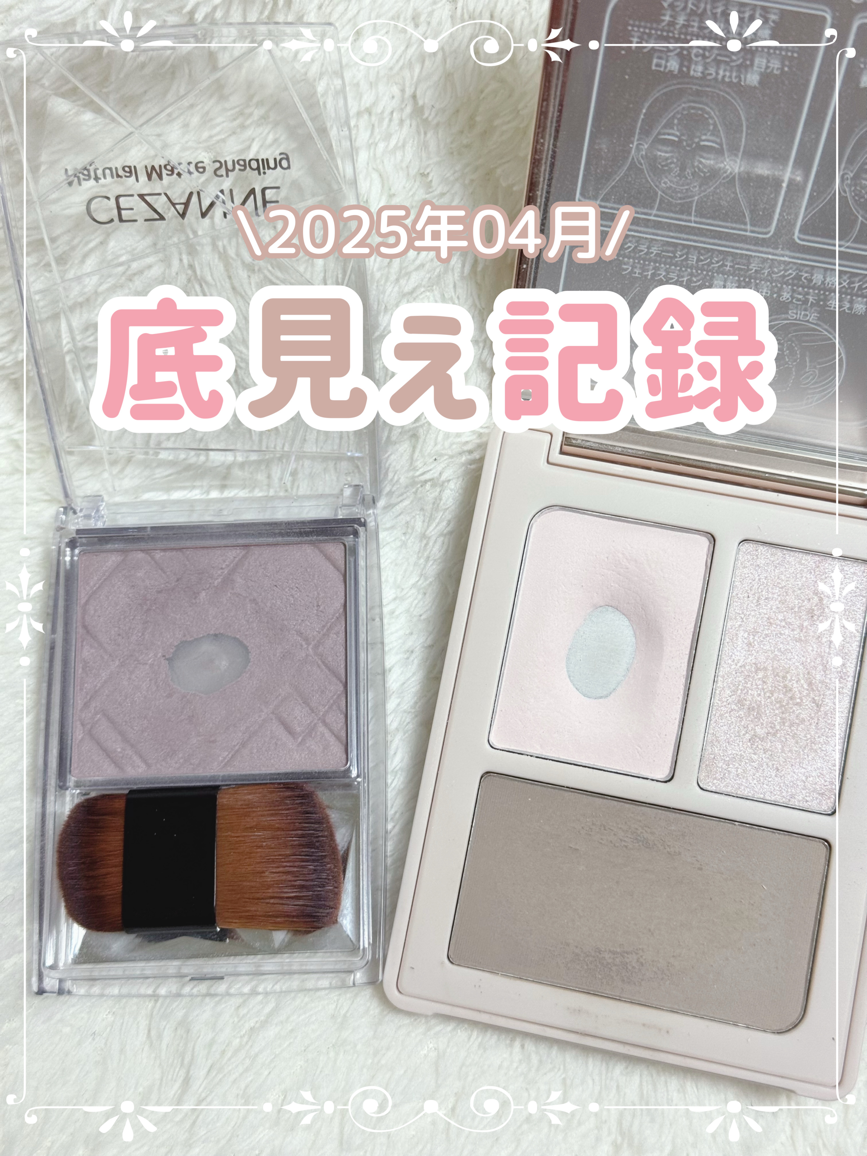 初の…初の底見えコスメがー！！

1月から本格的に美容に取り組み始め、途中肌荒れを起こして韓国コスメ→国産コスメに入れ替えたりとしていましたがそんな中でもちらほらと底見えし始めてるパッケージが！
現在底見えしてるのはこちらの2つ。


❥・