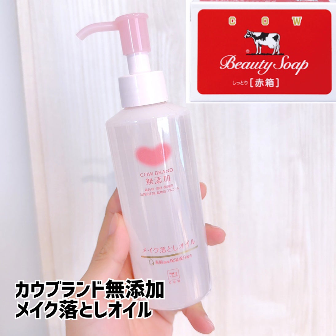 メイク落としオイル/カウブランド無添加/オイルクレンジングを使ったクチコミ(1枚目)