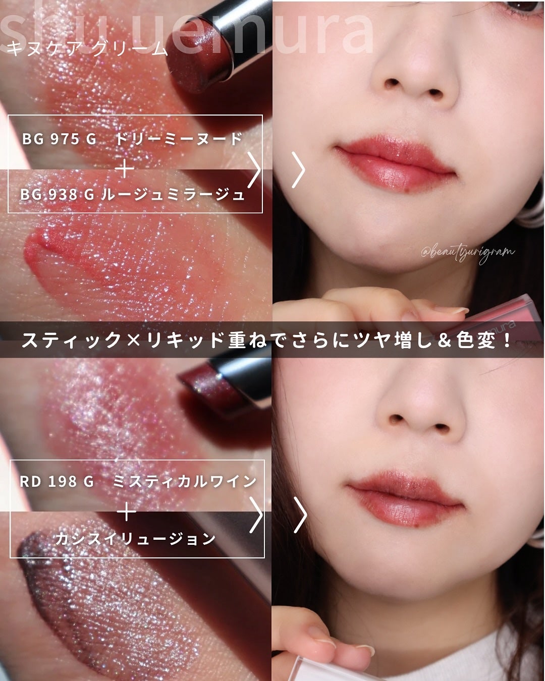 キヌケアグローアップ グリーム/shu uemura/口紅を使ったクチコミ(8枚目)