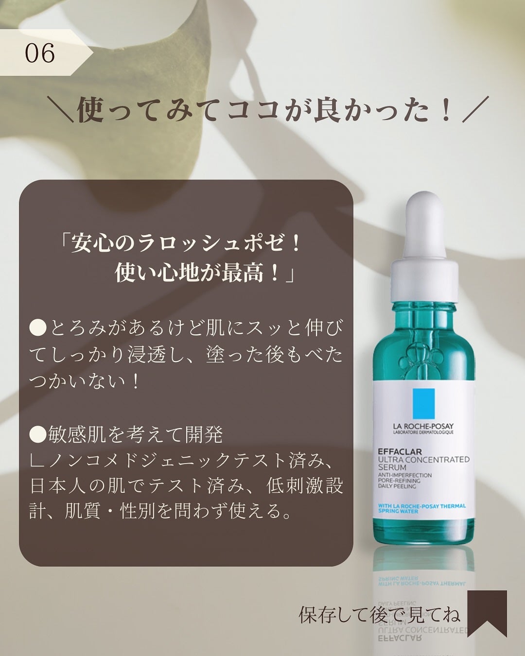 エファクラ ピールケア セラム/ラ ロッシュ ポゼ/美容液を使ったクチコミ(7枚目)