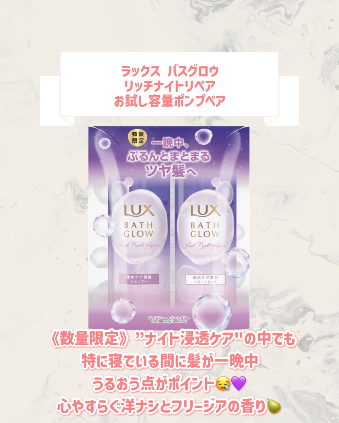 ラックス バスグロウ リッチナイトリペア お試し容量ポンプペア/LUX/市販シャンプーを使ったクチコミ（2枚目）